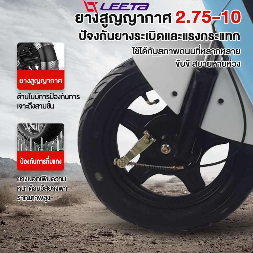 LEETA ยางกันสูญญากาศ(ไม่ใช้ยางใน) ยางนอกจักรยานไฟฟ้า 2.75-10 ยางนอก10นิ้ว เนื้อยางคุณภาพดี ทนทาน สำหรับจักรยานไฟฟ้า