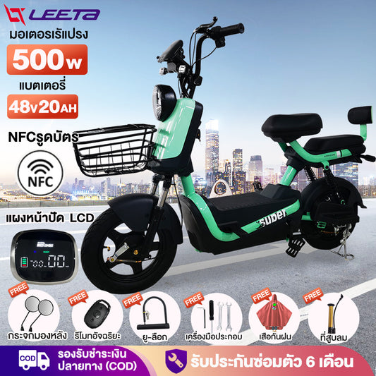 5.5】LEETA รถไฟฟ้าผู้ใหญ่ 2ล้อ NFCรูดบัตร จักรยานไฟฟ้า 500W48V20A E-Bike สกูตเตอร์ไฟฟ้า รถจักรยานไฟฟ้า แจกฟรี8ซิ้น