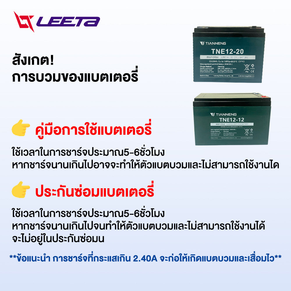 LEETA แบตเตอรี่จักรยานไฟฟ้า 48V 12V12ah แบตเตอรี่TianNeng แบตเตอรี่ตะกั่วกรด สำหรับ มอเตอร์ไซค์ไฟฟ้า รถสามล้อไฟฟ้