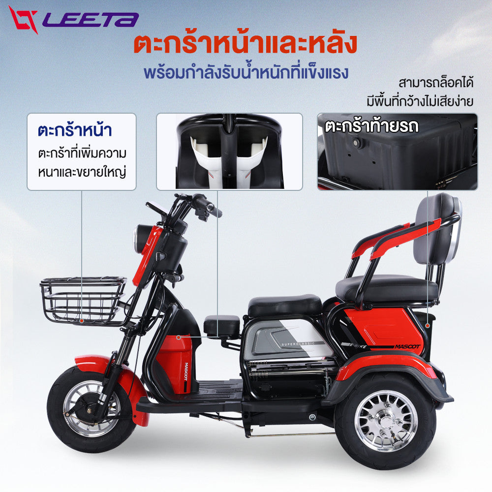 LEETA POWER รถไฟฟ้าผู้ใหญ่ 3ล้อ รถมอเตอร์ไซค์ไฟฟ้าสามล้อ รถสามล้อไฟฟ้า แจกฟรี7ซิ้น รับประกัน