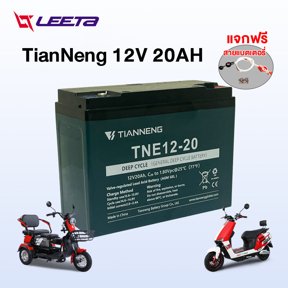 5.5】LEETA แบตเตอรี่ตะกั่วกรด TianNeng แบตเตอรี่12V12ah 12v20ah แบตเตอรี่แห้ง จักรยานไฟฟ้า รถไฟฟ้าผู้ใหญ่