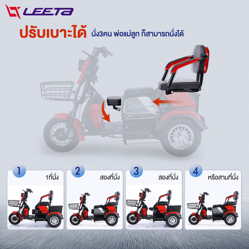 LEETA POWER รถไฟฟ้าผู้ใหญ่ 3ล้อ รถมอเตอร์ไซค์ไฟฟ้าสามล้อ รถสามล้อไฟฟ้า แจกฟรี7ซิ้น รับประกัน