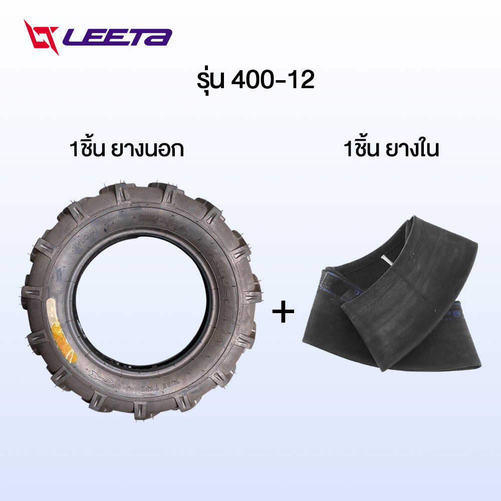 LEETA  ล้อยางสามล้อ ล้อลายก้างปลา 400-12 500-12 ชุดล้อ4รู ยางใน-นอก ล้อพร้อมยาง กะทะล้อพร้อมยาง ใช้กับเพลาท้ายสามล้อ