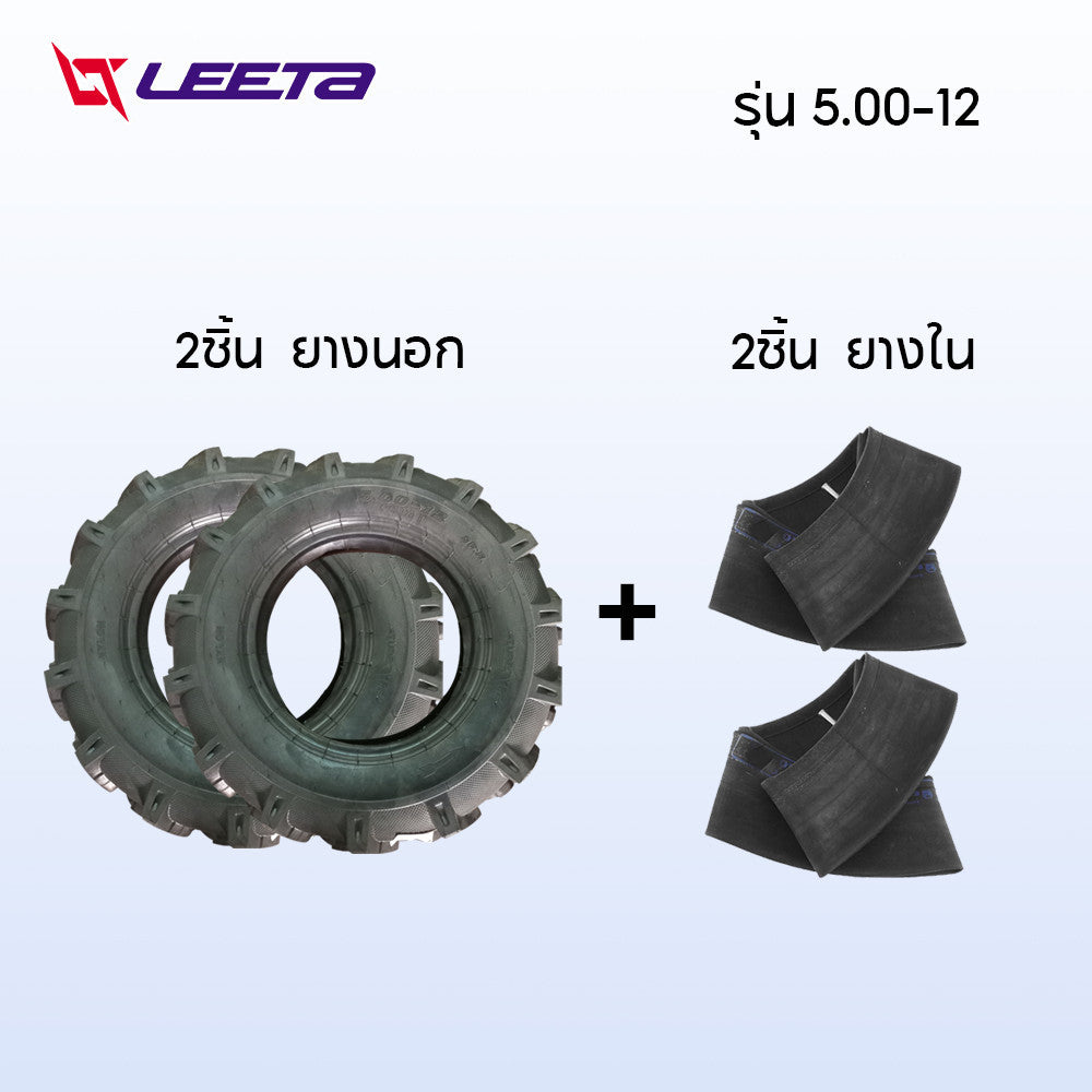 LEETA  ล้อยางสามล้อ ล้อลายก้างปลา 400-12 500-12 ชุดล้อ4รู ยางใน-นอก ล้อพร้อมยาง กะทะล้อพร้อมยาง ใช้กับเพลาท้ายสามล้อ