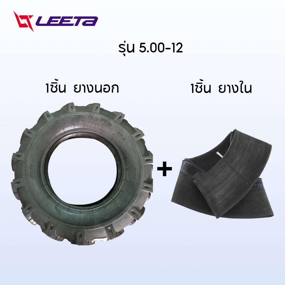 LEETA  ล้อยางสามล้อ ล้อลายก้างปลา 400-12 500-12 ชุดล้อ4รู ยางใน-นอก ล้อพร้อมยาง กะทะล้อพร้อมยาง ใช้กับเพลาท้ายสามล้อ