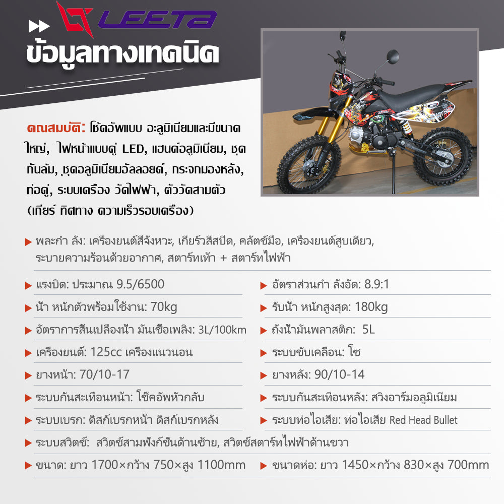 ส่วนลด2,000】LEETA วิบากผู้ใหญ่125cc รถมอเตอร์ไซค์ วิบากผู้ใหญ่ รถatvผู้ใหญ่ เครื่องยนต์สี่จังหวะ รถวิบาก ไฟหน้าLEDมอเตอ