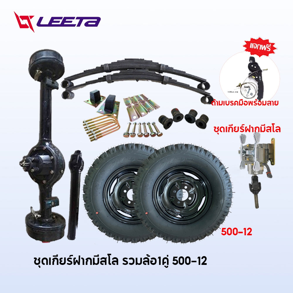 4.15】ชุดทำสามล้อ สามล้อ ชุดสร้างสามล้อครบชุด ชุดแหนบรถสามล้อพร้อมอุปกรณ์ยึด ชุดเกียร์ฝากสามล้อ universal เพลากลา