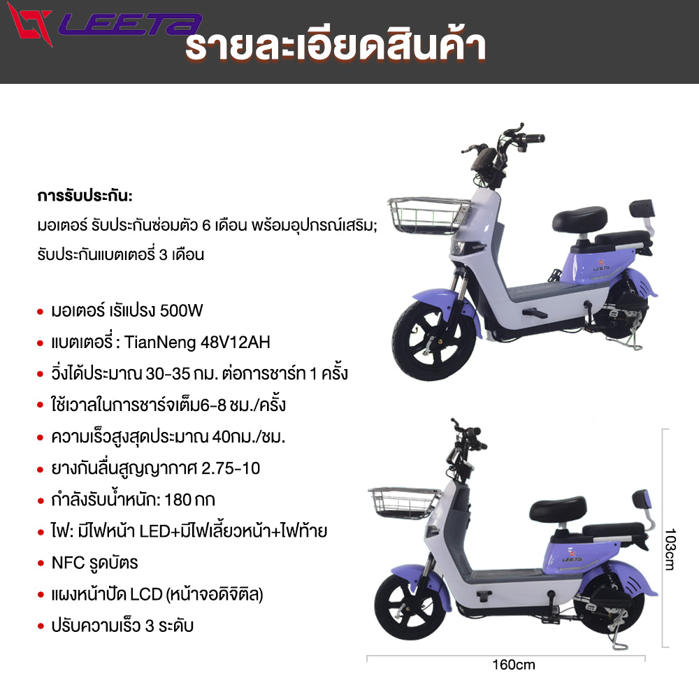 MALL1500】LEETA จักรยานไฟฟ้า NFCรูดบัตร 500W48V12AH รถไฟฟ้าผู้ใหญ่2ล้อ รับประกันซ่อมตัว สกู๊ตเตอร์ไฟฟ้า แจกฟรี8ซิ้น