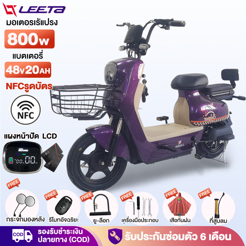 LEETA POWER จักรยานไฟฟ้า NFCรูดบัตร 800W 48V20AH รถไฟฟ้า ผู้ใหญ่ รถไฟฟ้า2ล้อ รับประกันซ่อมตัว สกู๊ตเตอร์ไฟฟ้า