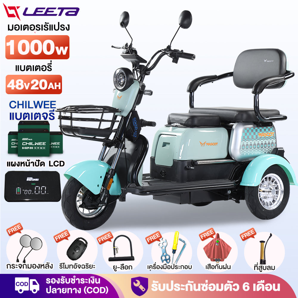 LEETA POWER รถไฟฟ้าผู้ใหญ่ 3ล้อ 1000W รถสามล้อไฟฟ้าจักรยานไฟฟ้าสามล้อ รถมอเตอร์ไซค์ไฟฟ้าสามล แจกฟรี7ซิ้น รับประกัน