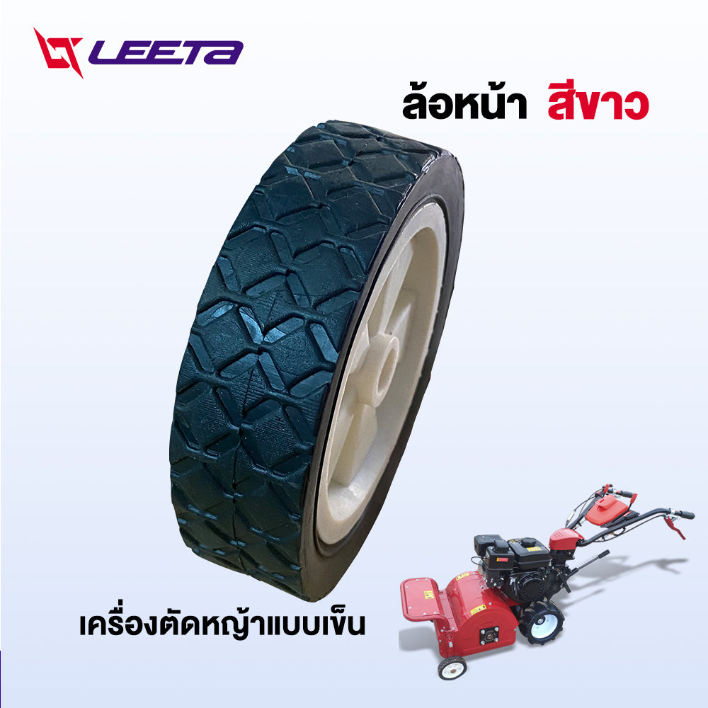 LEETA POWER ล้อหน้า เครื่องตัดหญ้าแบบเข็น ล้อรถเข็นตัดหญ้า ทนทาน ส่งจากประเทศไทย อะไหล่ เครื่องตัดหญ้าแบบเข็น