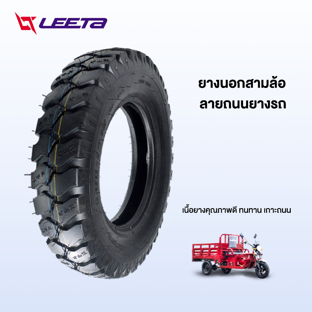 5.5】LEETA ยางนอก 4.00-12 ยางใน ยางนอกสามล้อ ลายถนนยางรถ ยางสามล้อกระบะหลัง จัดส่งเร็วทั่วประเทศ เก็บเงินปลายทาง