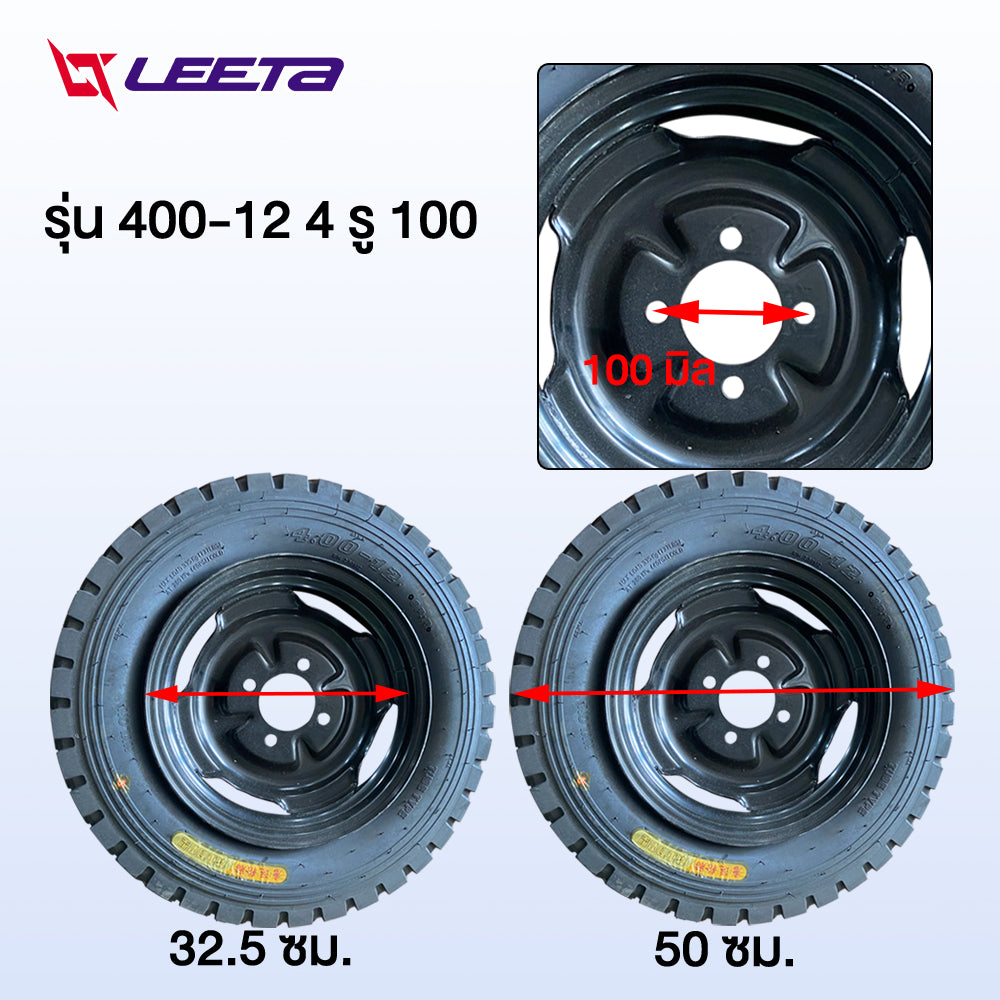 LEETA POWER ล้อยางสามล้อ ล้อหลัง 4.00-12 4รู100 ล้อพร้อมยาง ชุดล้อสามล้อ กะทะล้อพร้อมยางใช้กับเพลาท้ายสามล้อ