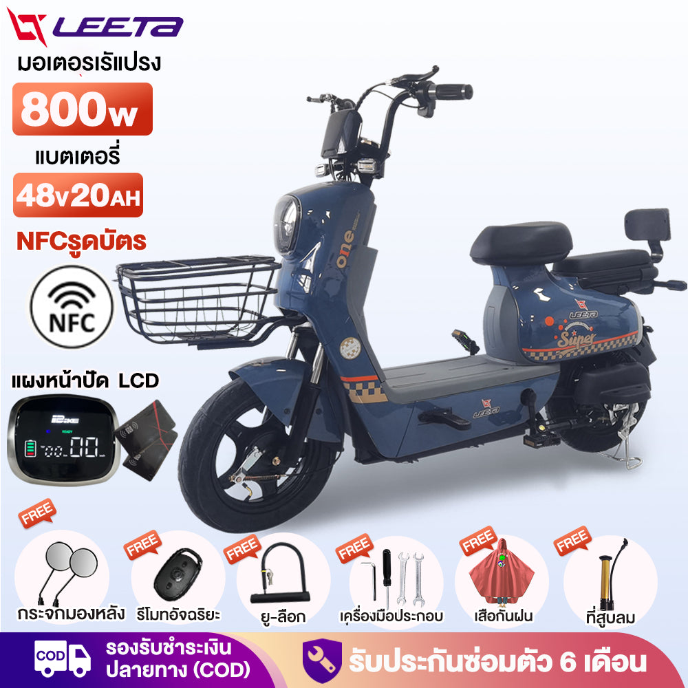 LEETA POWER จักรยานไฟฟ้า NFCรูดบัตร 800W 48V20AH รถไฟฟ้า ผู้ใหญ่ รถไฟฟ้า2ล้อ รับประกันซ่อมตัว สกู๊ตเตอร์ไฟฟ้า
