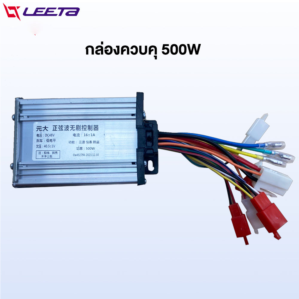 LEETA POWER กล่องวงจร จักรยานไฟฟ้า 48V 500W 350W ล่องควบคุมรถไฟฟ้า2 ล้อ กล่องควบคุมรถจักรยานไฟฟ้า สำหรับ ชิ้นส่วนอะไหล่จ