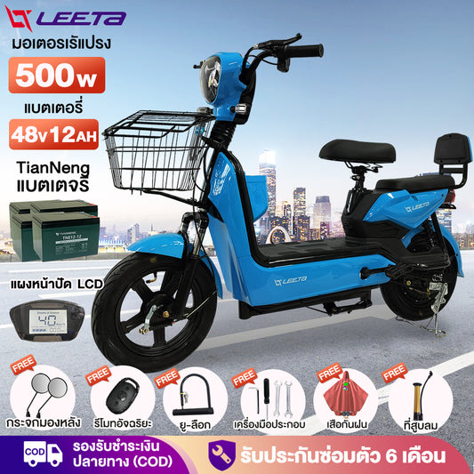 LEETA POWER จักรยานไฟฟ้า รถไฟฟ้าผู้ใหญ่ สกูตเตอร์ไฟฟ้า มีกระจกมองหลัง 500W 48V12AH แจกฟรี7ซิ้น