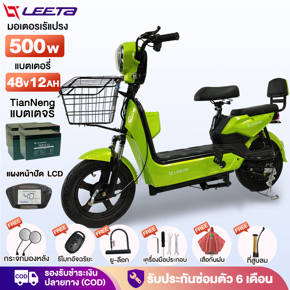 LEETA POWER จักรยานไฟฟ้า รถไฟฟ้าผู้ใหญ่ สกูตเตอร์ไฟฟ้า มีกระจกมองหลัง 500W 48V12AH แจกฟรี7ซิ้น