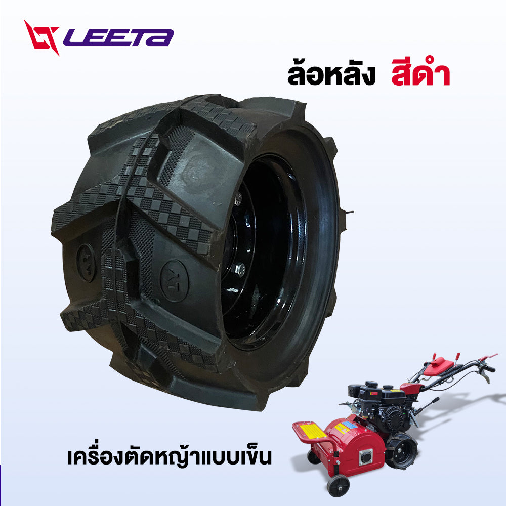 LEETA ล้อหลัง เครื่องตัดหญ้าแบบเข็น ยาง PU ตัน ทนทาน ล้อหลัง ส่งจากประเทศไทย อะไหล่ เครื่องตัดหญ้าแบบเข็น
