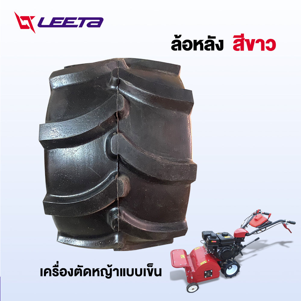 LEETA ล้อหลัง เครื่องตัดหญ้าแบบเข็น ยาง PU ตัน ทนทาน ล้อหลัง ส่งจากประเทศไทย อะไหล่ เครื่องตัดหญ้าแบบเข็น