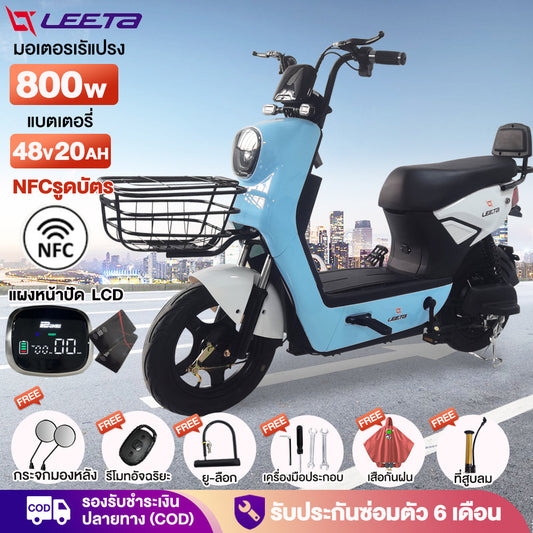 LEETA POWER จักรยานไฟฟ้า NFCรูดบัตร 800W48V20AH รถไฟฟ้า ผู้ใหญ่ รถไฟฟ้า2ล้อ สกู๊ตเตอร์ไฟฟ้า รับประกันซ่อมตัว
