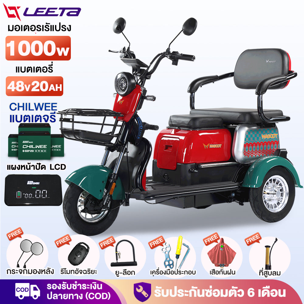 LEETA POWER รถไฟฟ้าผู้ใหญ่ 3ล้อ 1000W รถสามล้อไฟฟ้าจักรยานไฟฟ้าสามล้อ รถมอเตอร์ไซค์ไฟฟ้าสามล แจกฟรี7ซิ้น รับประกัน