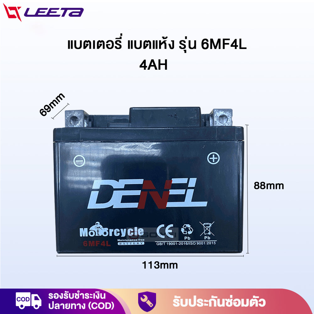 LEETA แบตเตอรี่ แบตแห้ง  มอเตอร์ไซค์ 12V 9AH 4AH 5AH 7AH สำหรับรถจักรยานยนต์ รถatvผู้ใหญ่ รถวิบาก ไฟฉุกเฉิน เครื่องมือเก