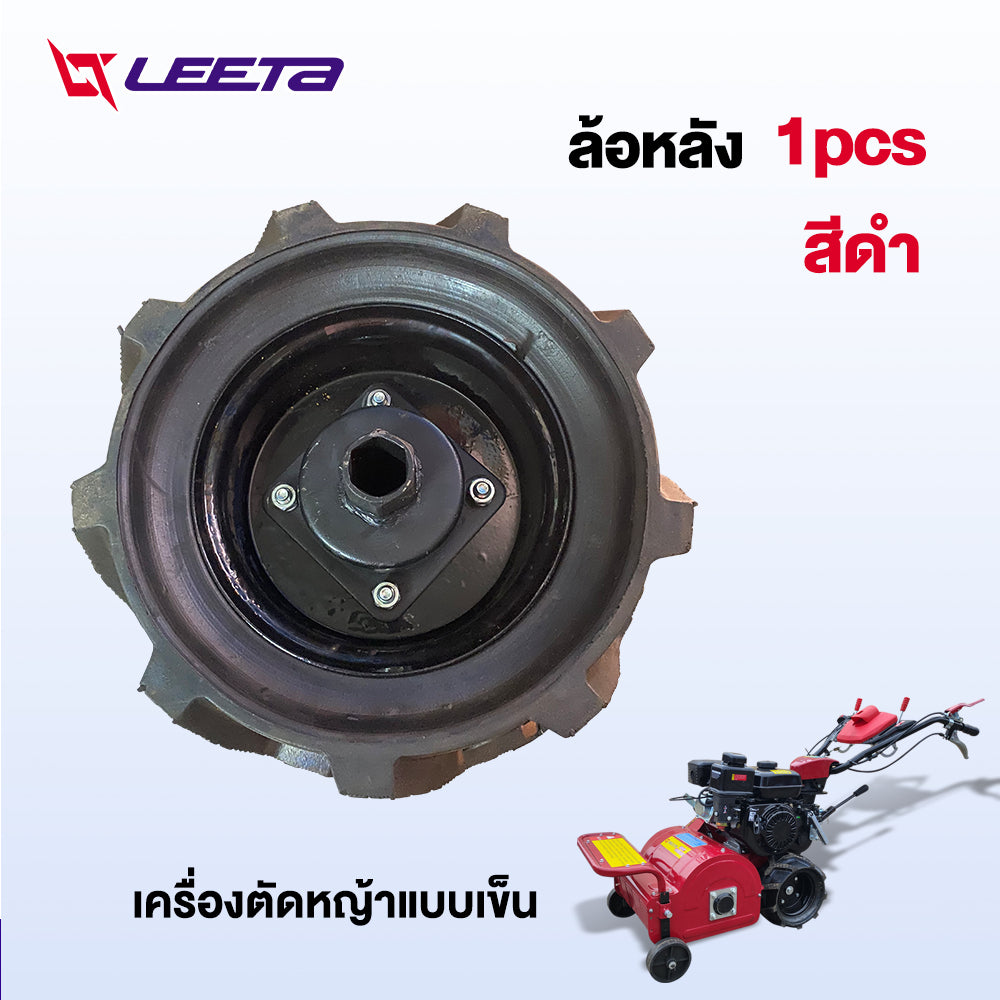 LEETA ล้อหลัง เครื่องตัดหญ้าแบบเข็น ยาง PU ตัน ทนทาน ล้อหลัง ส่งจากประเทศไทย อะไหล่ เครื่องตัดหญ้าแบบเข็น