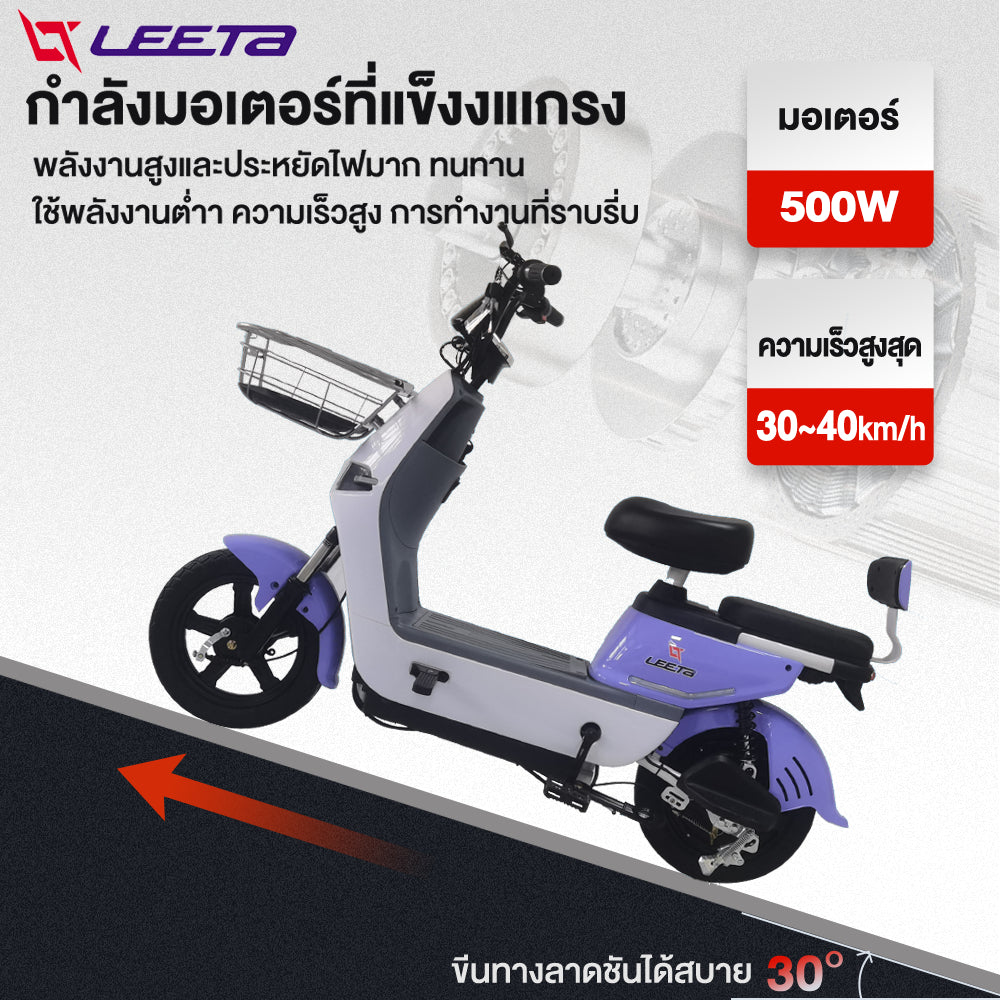 MALL1500】LEETA จักรยานไฟฟ้า NFCรูดบัตร 500W48V12AH รถไฟฟ้าผู้ใหญ่2ล้อ รับประกันซ่อมตัว สกู๊ตเตอร์ไฟฟ้า แจกฟรี8ซิ้น
