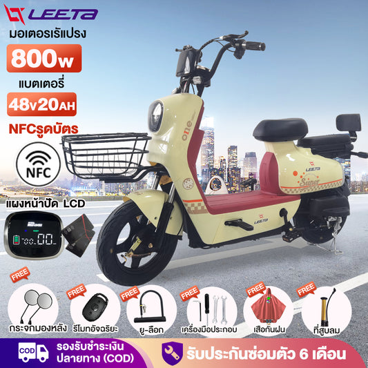 LEETA POWER จักรยานไฟฟ้า NFCรูดบัตร 800W 48V20AH รถไฟฟ้า ผู้ใหญ่ รถไฟฟ้า2ล้อ รับประกันซ่อมตัว สกู๊ตเตอร์ไฟฟ้า