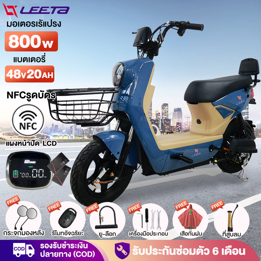 LEETA POWER จักรยานไฟฟ้า NFCรูดบัตร 800W48V20AH รถไฟฟ้า ผู้ใหญ่ รถไฟฟ้า2ล้อ สกู๊ตเตอร์ไฟฟ้า รับประกันซ่อมตัว