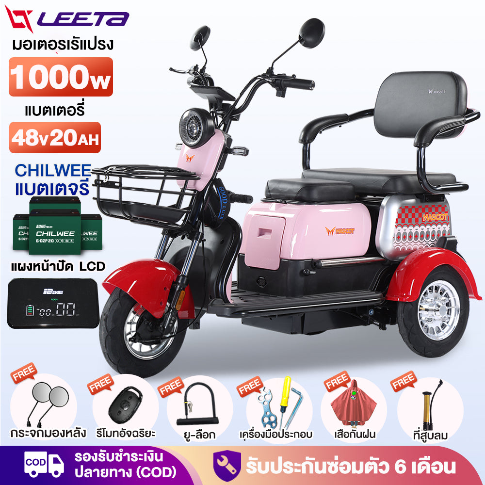 LEETA POWER รถไฟฟ้าผู้ใหญ่ 3ล้อ 1000W รถสามล้อไฟฟ้าจักรยานไฟฟ้าสามล้อ รถมอเตอร์ไซค์ไฟฟ้าสามล แจกฟรี7ซิ้น รับประกัน