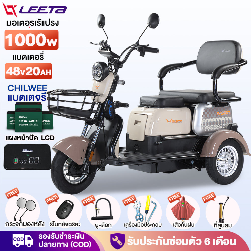 LEETA POWER รถไฟฟ้าผู้ใหญ่ 3ล้อ 1000W รถสามล้อไฟฟ้าจักรยานไฟฟ้าสามล้อ รถมอเตอร์ไซค์ไฟฟ้าสามล แจกฟรี7ซิ้น รับประกัน