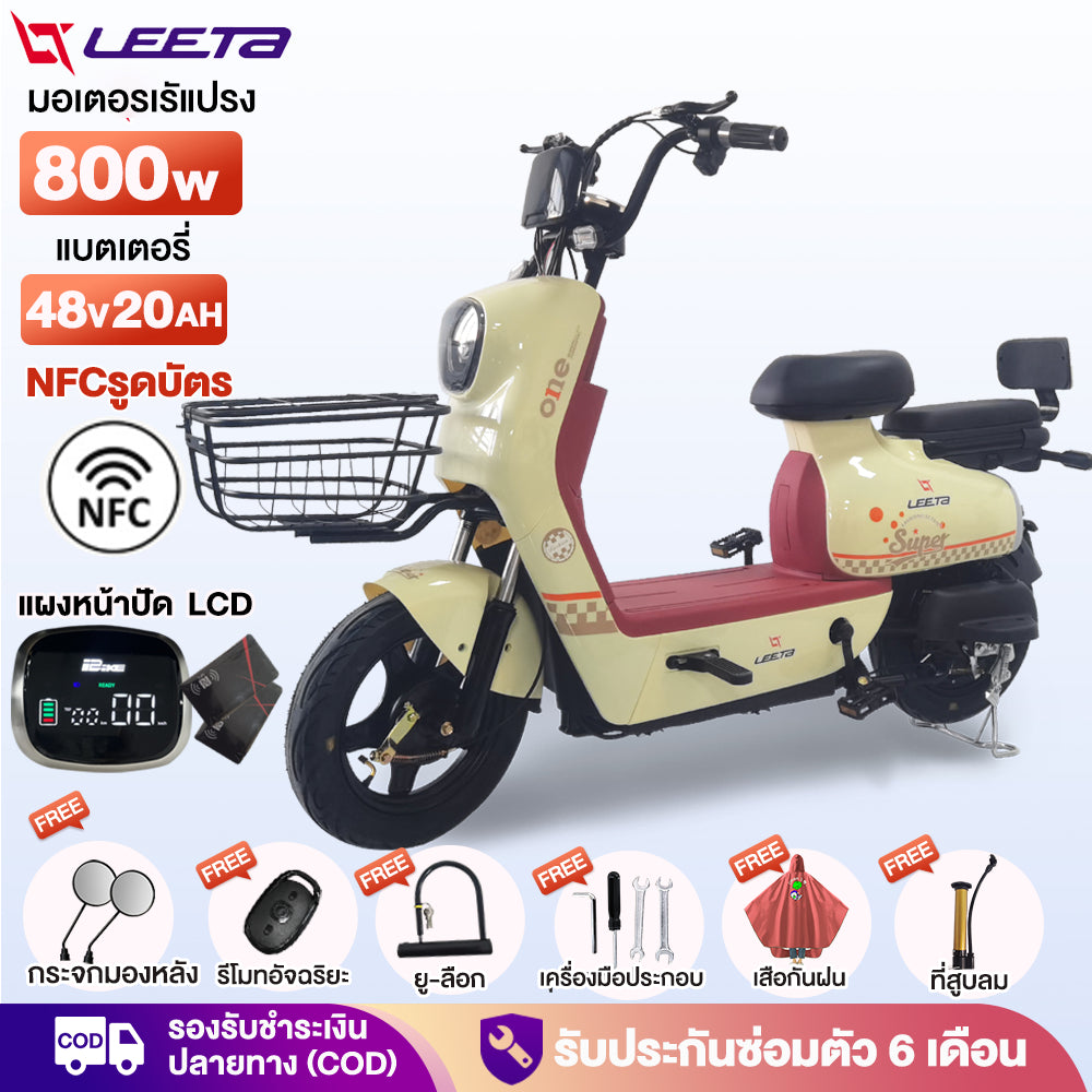 LEETA POWER จักรยานไฟฟ้า NFCรูดบัตร 800W 48V20AH รถไฟฟ้า ผู้ใหญ่ รถไฟฟ้า2ล้อ รับประกันซ่อมตัว สกู๊ตเตอร์ไฟฟ้า