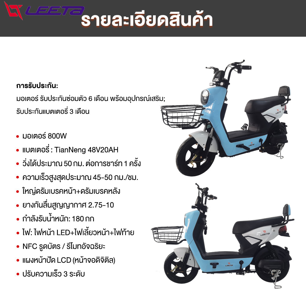 LEETA POWER จักรยานไฟฟ้า NFCรูดบัตร 800W48V20AH รถไฟฟ้า ผู้ใหญ่ รถไฟฟ้า2ล้อ สกู๊ตเตอร์ไฟฟ้า รับประกันซ่อมตัว