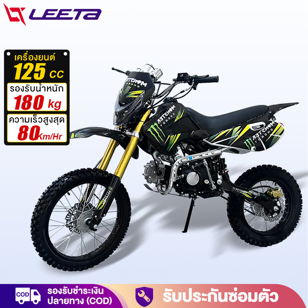 ส่วนลด2,000】LEETA วิบากผู้ใหญ่125cc รถมอเตอร์ไซค์ วิบากผู้ใหญ่ รถatvผู้ใหญ่ เครื่องยนต์สี่จังหวะ รถวิบาก ไฟหน้าLEDมอเตอ