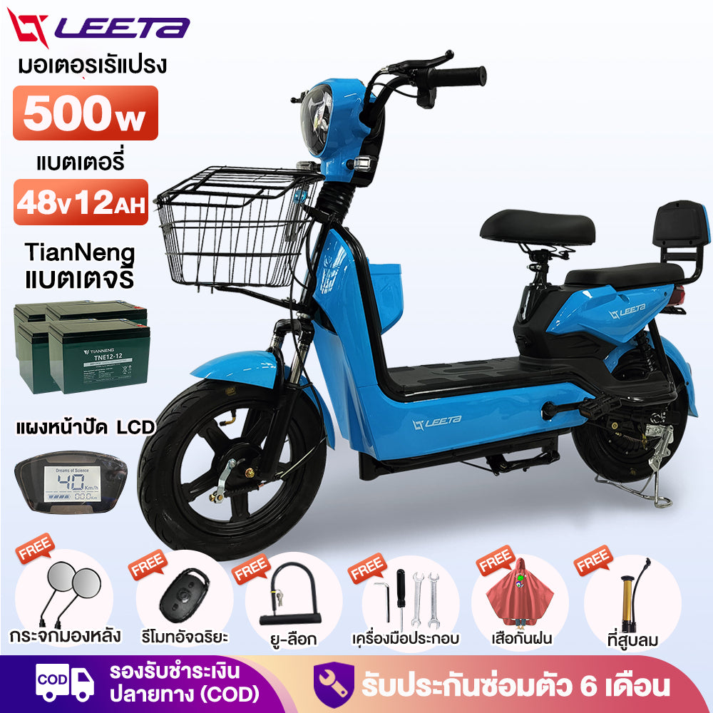 LEETA POWER จักรยานไฟฟ้า รถไฟฟ้าผู้ใหญ่ สกูตเตอร์ไฟฟ้า มีกระจกมองหลัง 500W 48V12AH แจกฟรี7ซิ้น