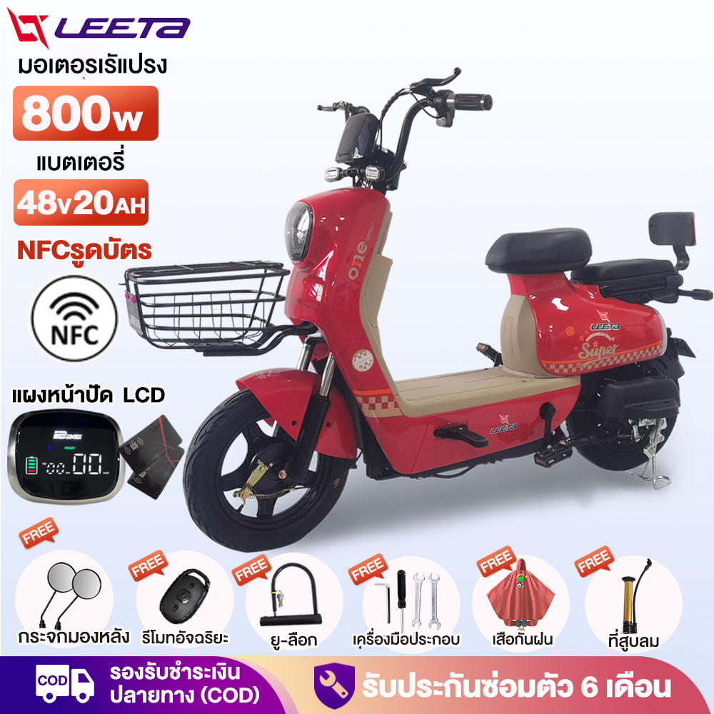LEETA POWER จักรยานไฟฟ้า NFCรูดบัตร 800W 48V20AH รถไฟฟ้า ผู้ใหญ่ รถไฟฟ้า2ล้อ รับประกันซ่อมตัว สกู๊ตเตอร์ไฟฟ้า