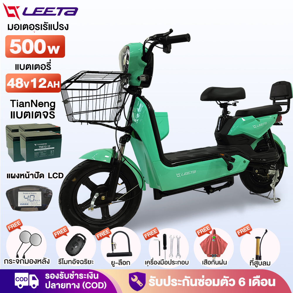 LEETA POWER จักรยานไฟฟ้า รถไฟฟ้าผู้ใหญ่ สกูตเตอร์ไฟฟ้า มีกระจกมองหลัง 500W 48V12AH แจกฟรี7ซิ้น