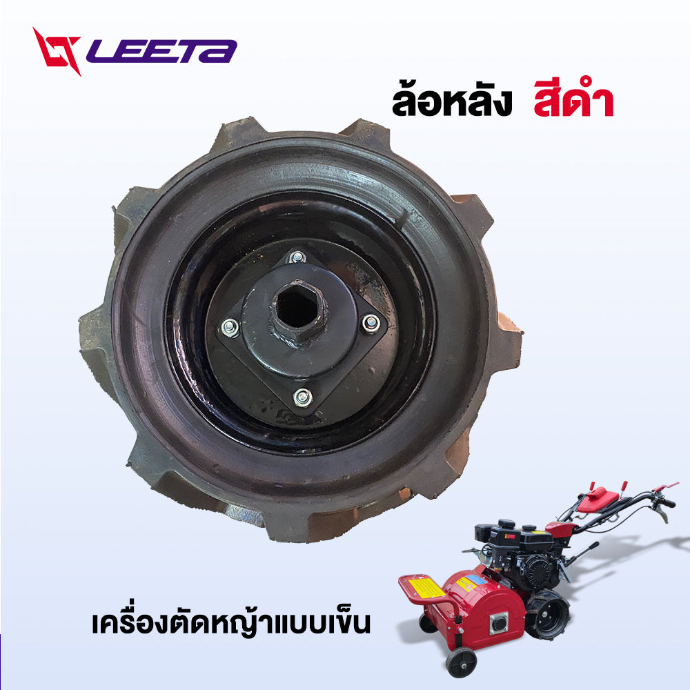 LEETA ล้อหลัง เครื่องตัดหญ้าแบบเข็น ยาง PU ตัน ทนทาน ล้อหลัง ส่งจากประเทศไทย อะไหล่ เครื่องตัดหญ้าแบบเข็น