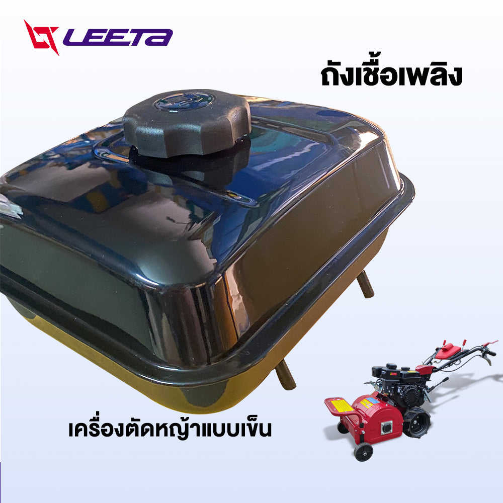 LEETA POWER ถังเชื้อเพลิง เครื่องตัดหญ้าแบบเข็น ทนทาน ส่งจากประเทศไทย ถังน้ำมัน อะไหล่ เครื่องตัดหญ้าแบบเข็น
