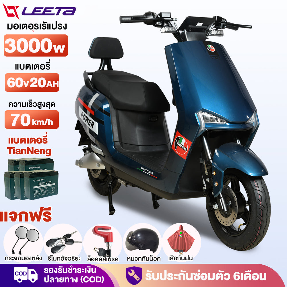 LEETA  มอเตอร์ไซค์ ไฟฟ้า 3000W มอไซด์ไฟฟ้า สกูตเตอร์ไฟฟา รถไฟฟ้าผู้ใหญ่ 70กม. /ชม จักรยานไฟฟ้า รับประกัน