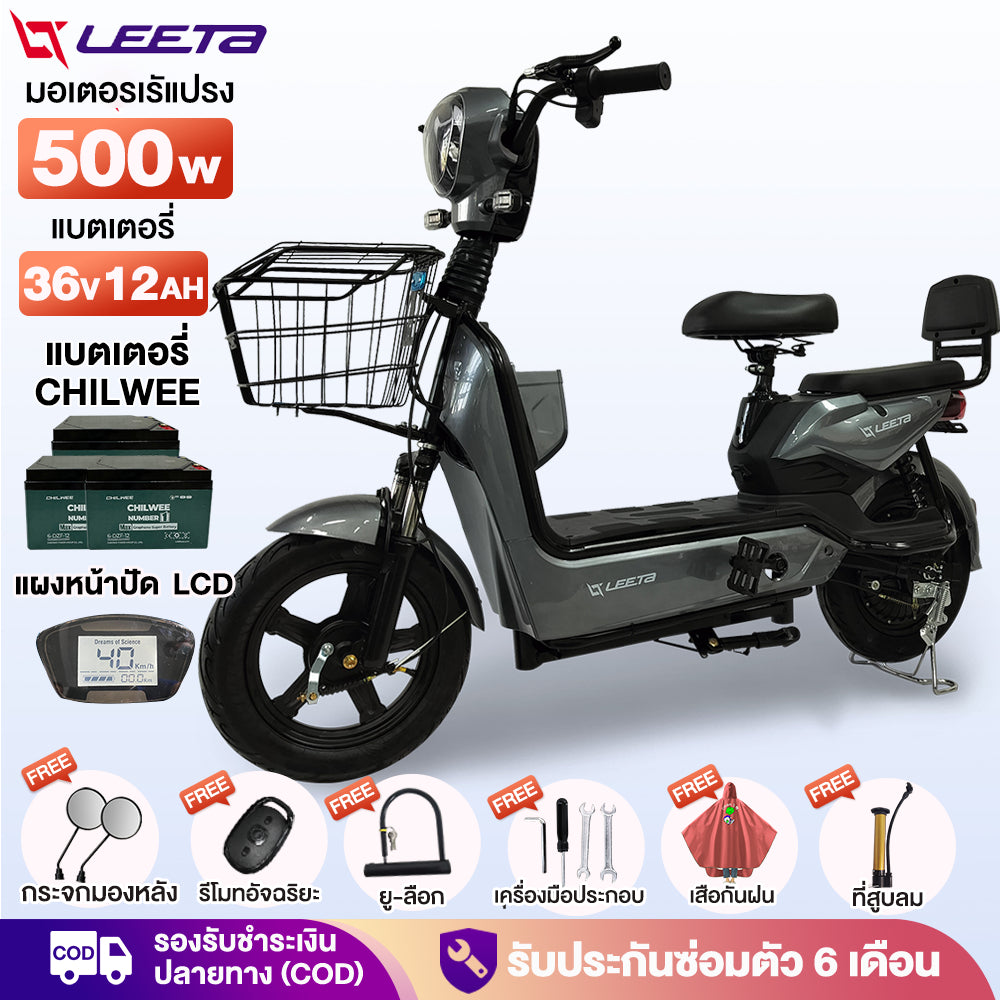 LEETA POWER จักรยานไฟฟ้า รถไฟฟ้าผู้ใหญ่ สกูตเตอร์ไฟฟ้า 500W แบตเตอรี่36V12AH มีกระจกมองหลัง แจกฟรี7ซิ้น
