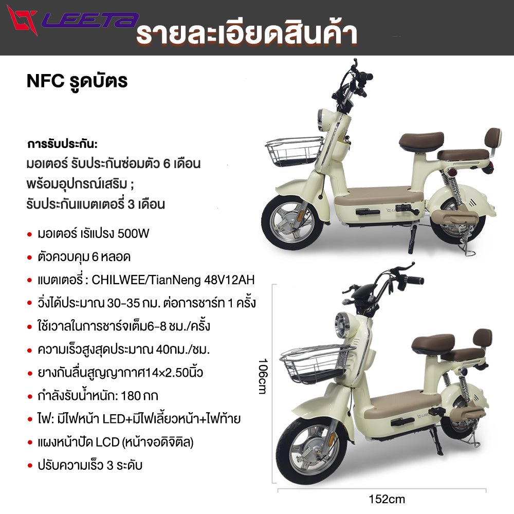 LEETA POWER จักรยานไฟฟ้า NFCรูดบัตร รถไฟฟ้า ผู้ใหญ่ รถไฟฟ้า2ล้อ 500W 48V12AH รับประกันซ่อมตัว แจกฟรี8ซิ้น