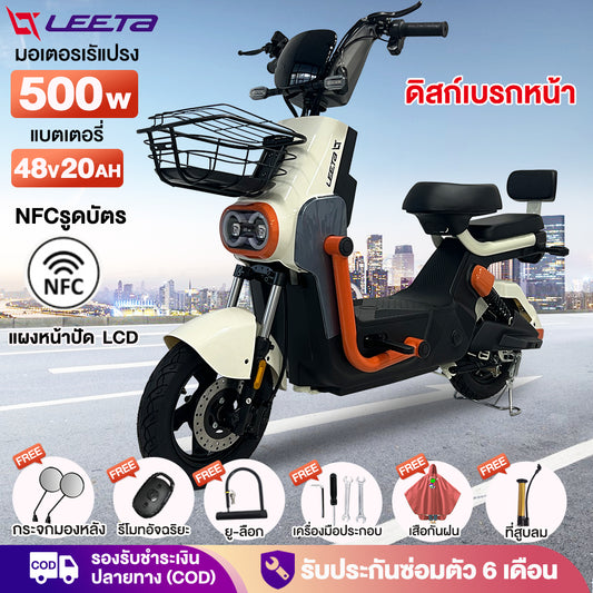 LEETA POWER จักรยานไฟฟ้า รถไฟฟ้าผู้ใหญ่ NFCรูดบัตร 500W48V20AH รถจักรยานไฟฟ้า electric bike ดิสก์เบรกหน้า แจกฟรี8ซิ้น