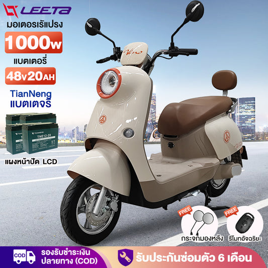 LEETA มอเตอร์ไซค์ไฟฟ้า มอไซค์ไฟฟ้า 1000W48V20AH รถไฟฟ้าผู้ใหญ่ 45กม./ชม. สกูตเตอร์ไฟฟา ล้ออลูมิเนียม รับประกัน