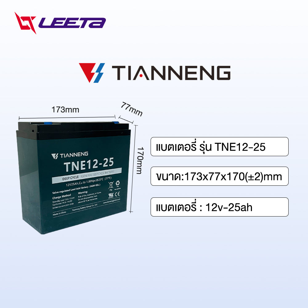 5.5】LEETA แบตเตอรี่ตะกั่วกรด 12V25ah 48v25ah แบตเตอรี่จักรยานไฟฟ้า รถไฟฟ้าผู้ใหญ่ แบตเตอรี่TianNeng แบตเตอรี่แห้ง