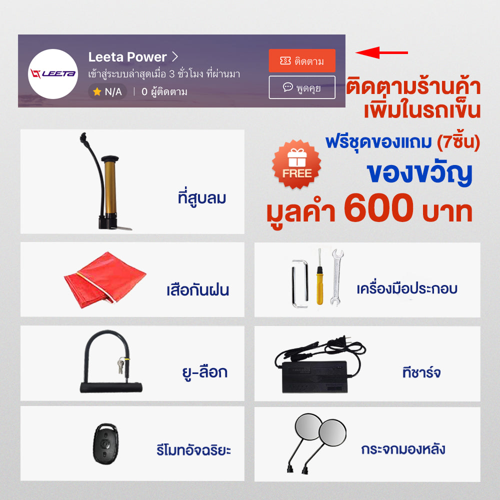 LEETA POWER จักรยานไฟฟ้า 500W48V12AH รถไฟฟ้า2ล้อ electric bike รถไฟฟ้าผู้ใหญ่2ล้อ สกูตเตอร์ไฟฟ้า แจกฟรี7ซิ้น รับประกัน