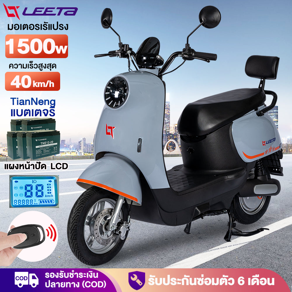 LEETA POWER มอเตอร์ไซไฟฟ้า มอไซค์ไฟฟ้า 1500W60V20AH จักรยานไฟฟ้า หน้าจอLED แผงหน้าปัดLCD electric motorcycle