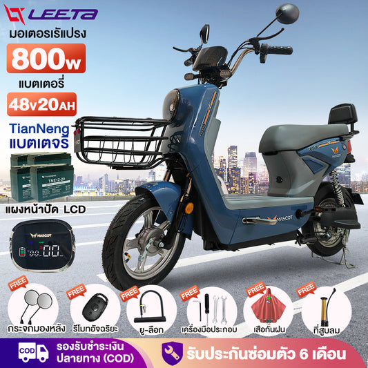 LEETA POWER จักรยานไฟฟ้า 800W48V20AH รถไฟฟ้า ผู้ใหญ่ 2025 electric bike สกูตเตอร์ไฟฟ้า มีกระจกมองหลัง แจกฟรี7ซิ้น รับประกัน