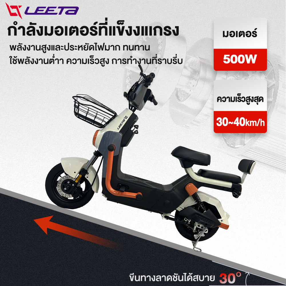 LEETA POWER จักรยานไฟฟ้า รถไฟฟ้าผู้ใหญ่ NFCรูดบัตร 500W48V20AH รถจักรยานไฟฟ้า electric bike ดิสก์เบรกหน้า แจกฟรี8ซิ้น